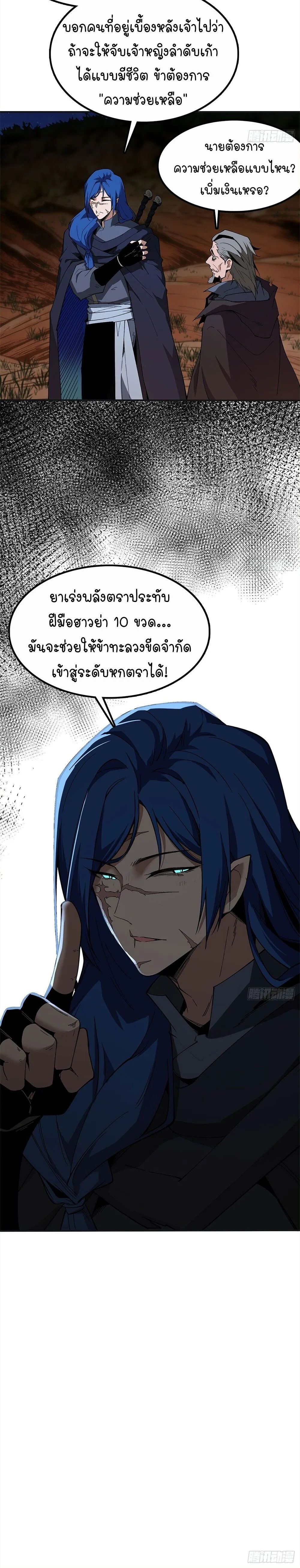 Mountains of Corpses and Seas of Blood ภูเขาศพทะเลเลือด: การกลับมาของวีรบุรุษ ตอนที่ 23 หน้า 24