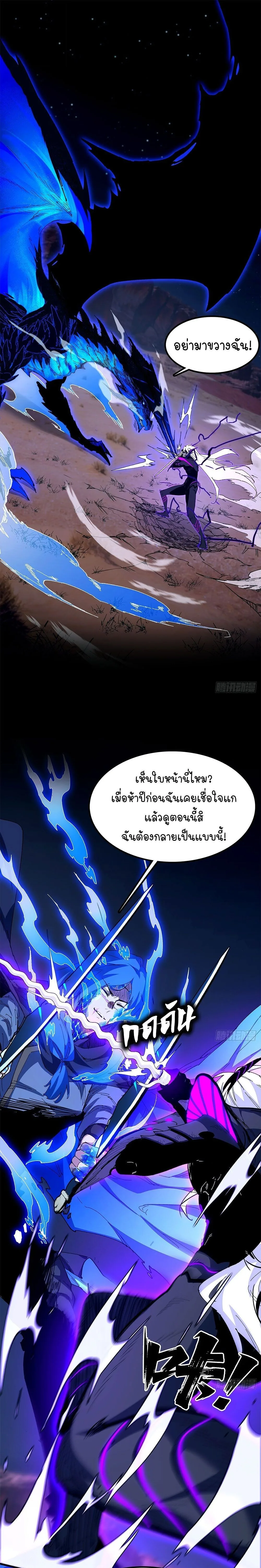 Mountains of Corpses and Seas of Blood ภูเขาศพทะเลเลือด: การกลับมาของวีรบุรุษ ตอนที่ 23 หน้า 3