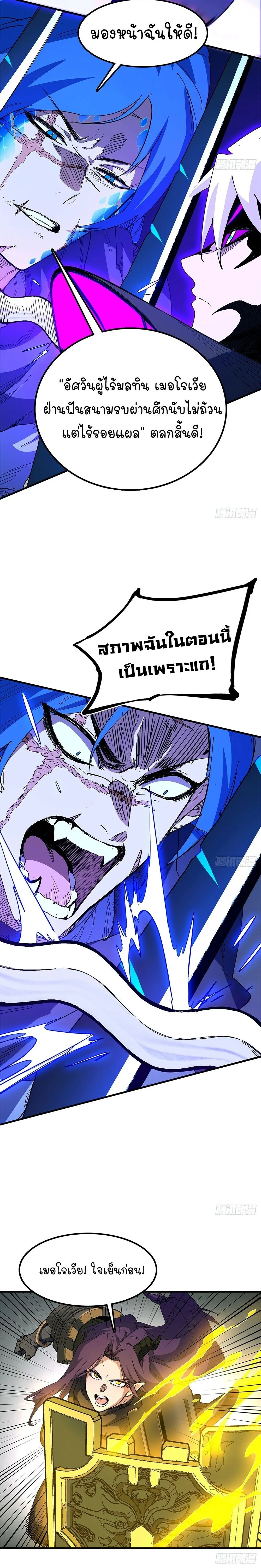 Mountains of Corpses and Seas of Blood ภูเขาศพทะเลเลือด: การกลับมาของวีรบุรุษ ตอนที่ 23 หน้า 4