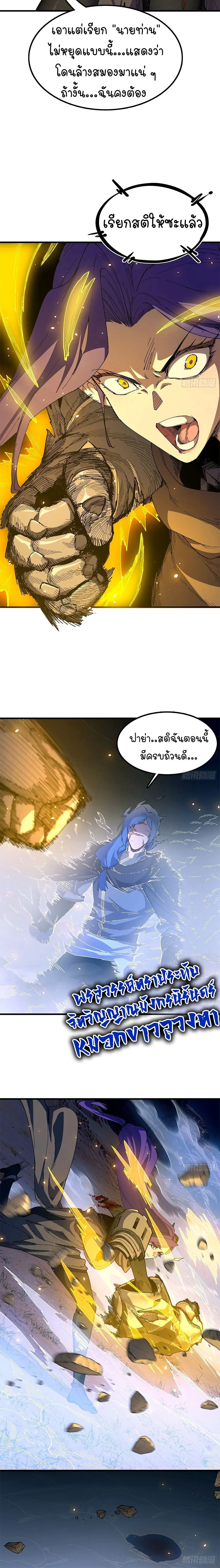 Mountains of Corpses and Seas of Blood ภูเขาศพทะเลเลือด: การกลับมาของวีรบุรุษ ตอนที่ 23 หน้า 6