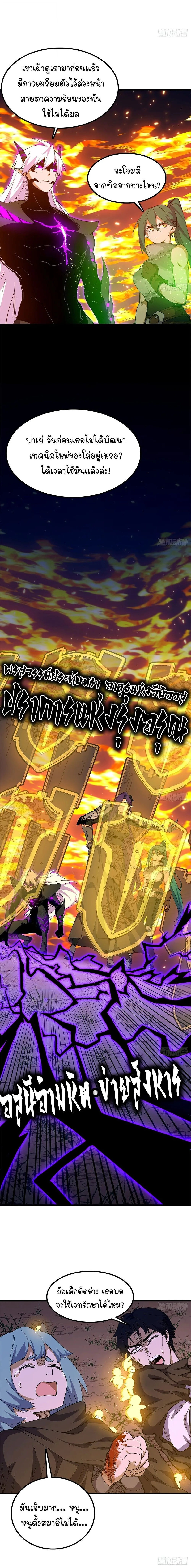 Mountains of Corpses and Seas of Blood ภูเขาศพทะเลเลือด: การกลับมาของวีรบุรุษ ตอนที่ 23 หน้า 8