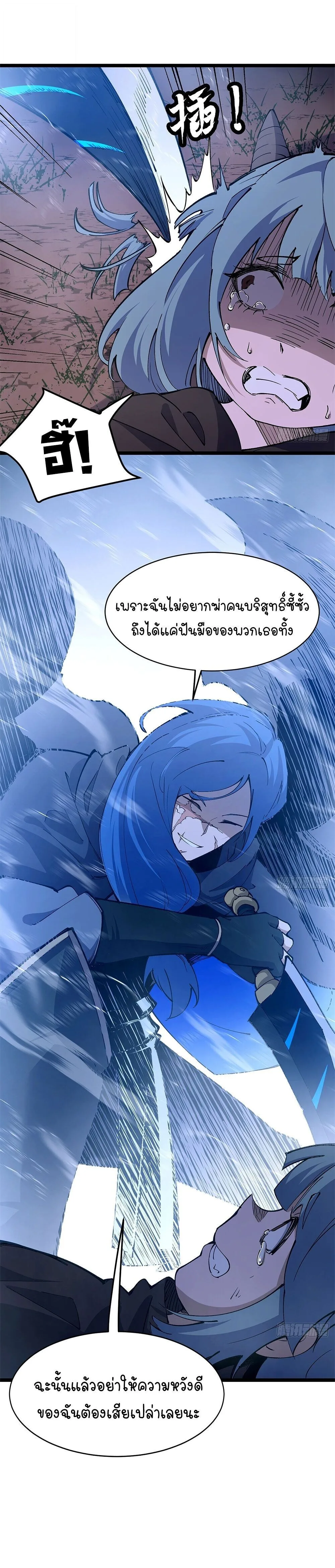 Mountains of Corpses and Seas of Blood ภูเขาศพทะเลเลือด: การกลับมาของวีรบุรุษ ตอนที่ 23 หน้า 9