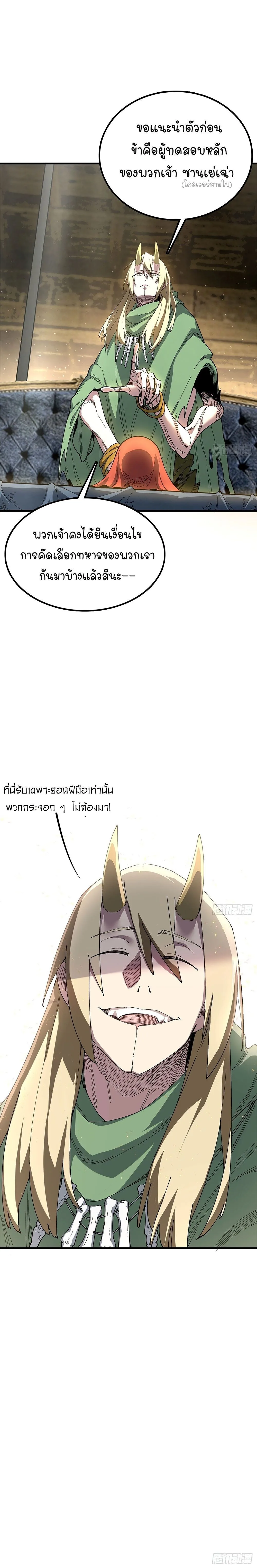 Mountains of Corpses and Seas of Blood ภูเขาศพทะเลเลือด: การกลับมาของวีรบุรุษ ตอนที่ 24 หน้า 14