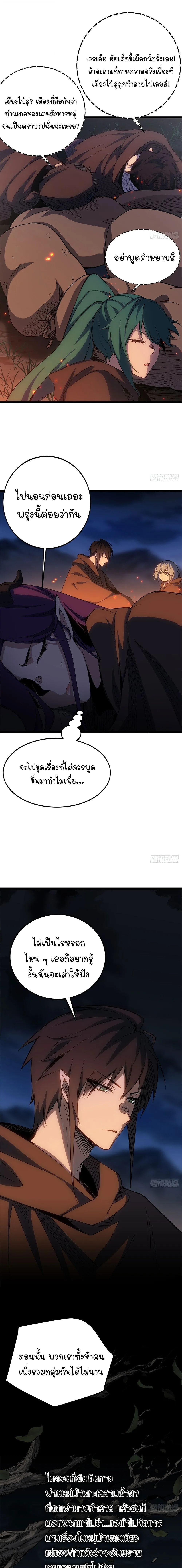 Mountains of Corpses and Seas of Blood ภูเขาศพทะเลเลือด: การกลับมาของวีรบุรุษ ตอนที่ 24 หน้า 6
