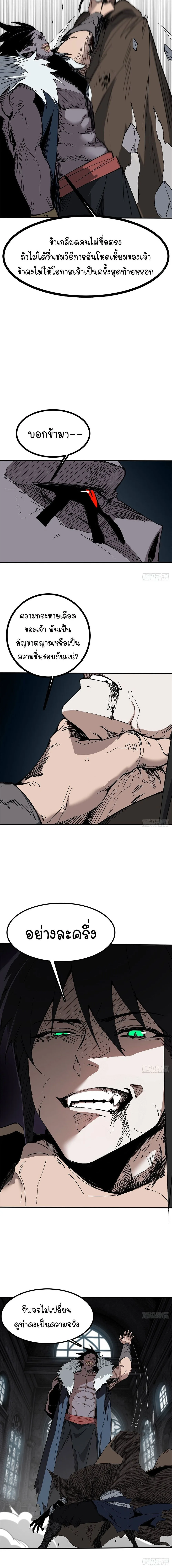 Mountains of Corpses and Seas of Blood ภูเขาศพทะเลเลือด: การกลับมาของวีรบุรุษ ตอนที่ 26 หน้า 10