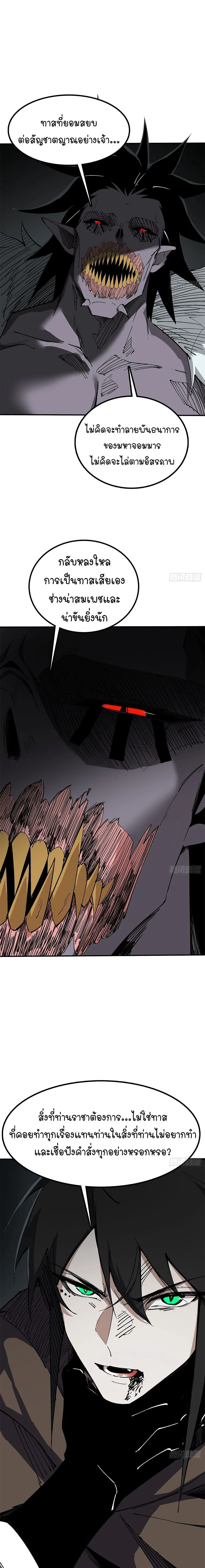 Mountains of Corpses and Seas of Blood ภูเขาศพทะเลเลือด: การกลับมาของวีรบุรุษ ตอนที่ 26 หน้า 11
