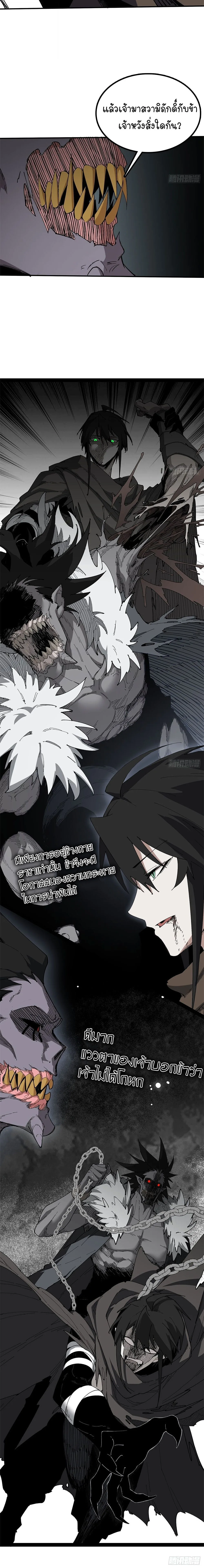 Mountains of Corpses and Seas of Blood ภูเขาศพทะเลเลือด: การกลับมาของวีรบุรุษ ตอนที่ 26 หน้า 12