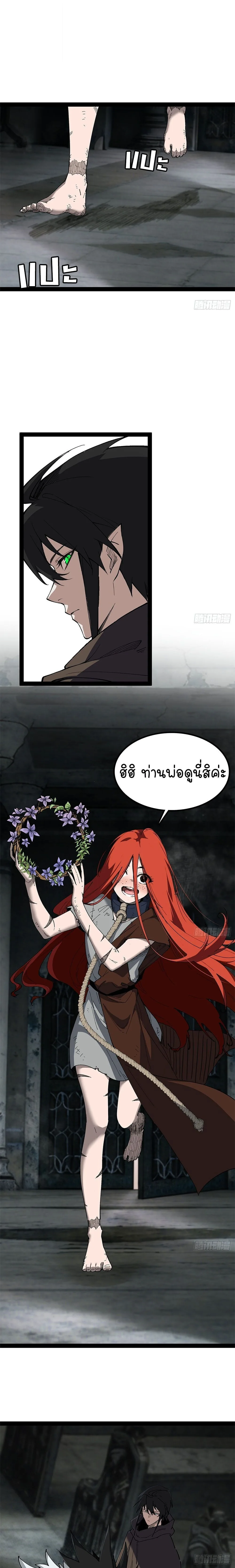 Mountains of Corpses and Seas of Blood ภูเขาศพทะเลเลือด: การกลับมาของวีรบุรุษ ตอนที่ 26 หน้า 13