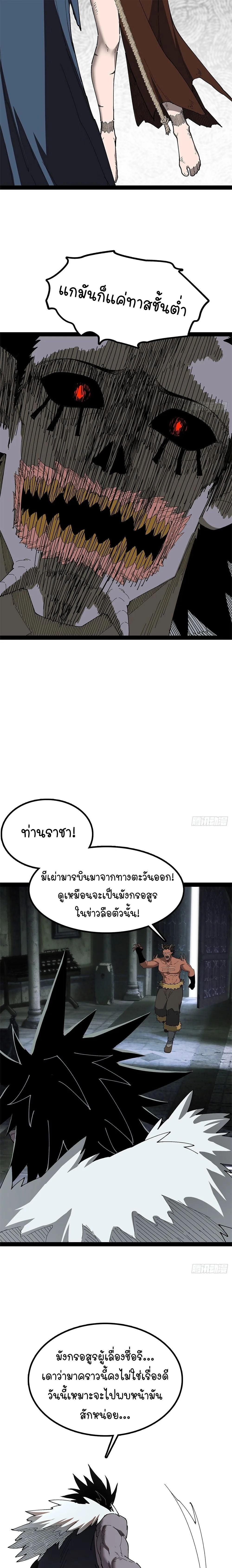 Mountains of Corpses and Seas of Blood ภูเขาศพทะเลเลือด: การกลับมาของวีรบุรุษ ตอนที่ 26 หน้า 17