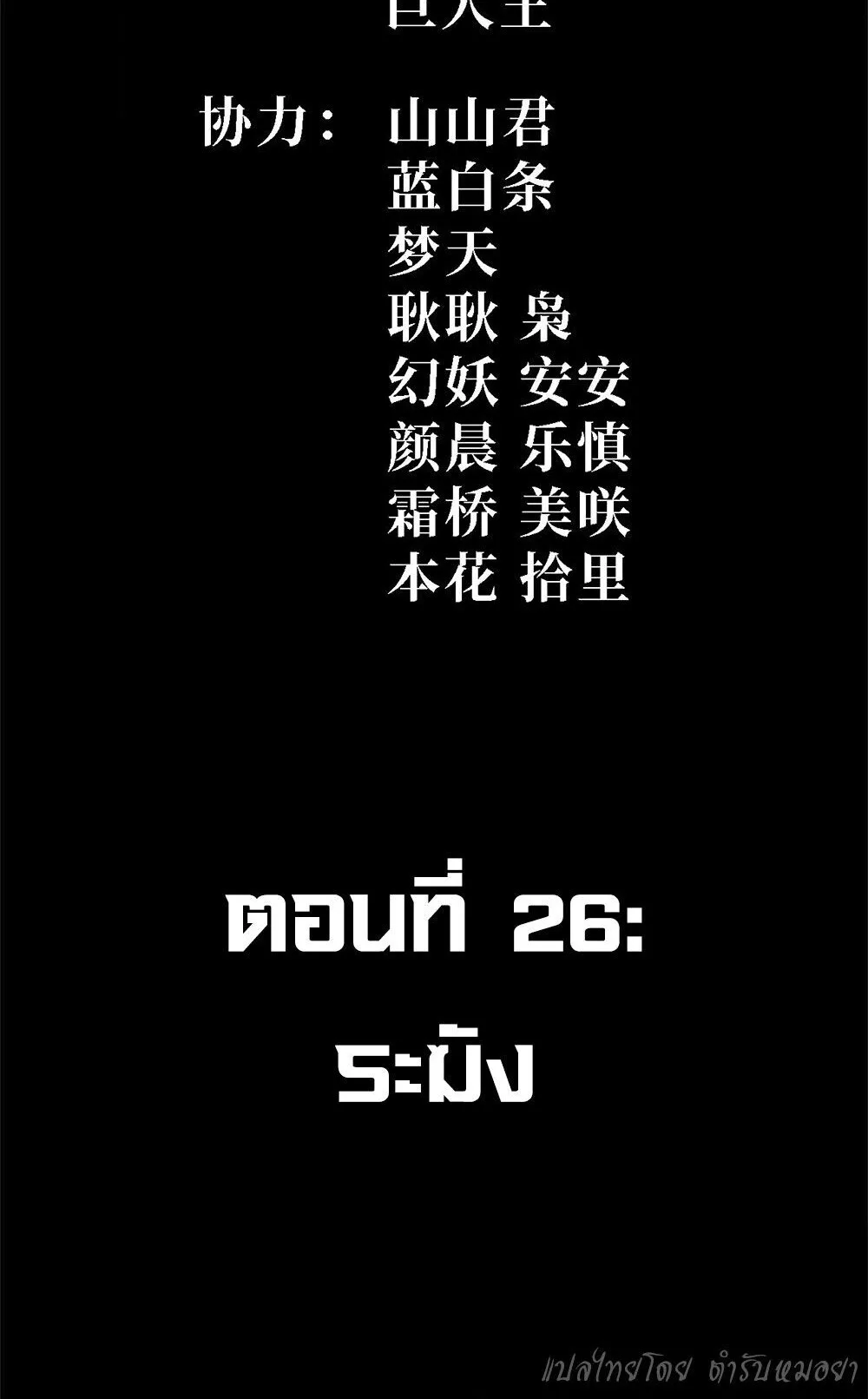 Mountains of Corpses and Seas of Blood ภูเขาศพทะเลเลือด: การกลับมาของวีรบุรุษ ตอนที่ 26 หน้า 2