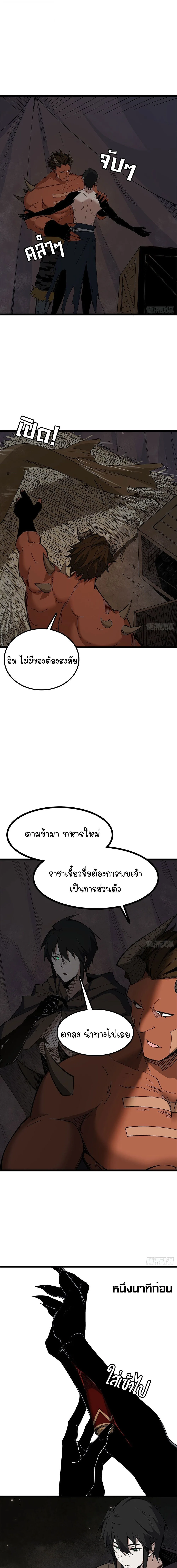 Mountains of Corpses and Seas of Blood ภูเขาศพทะเลเลือด: การกลับมาของวีรบุรุษ ตอนที่ 26 หน้า 3