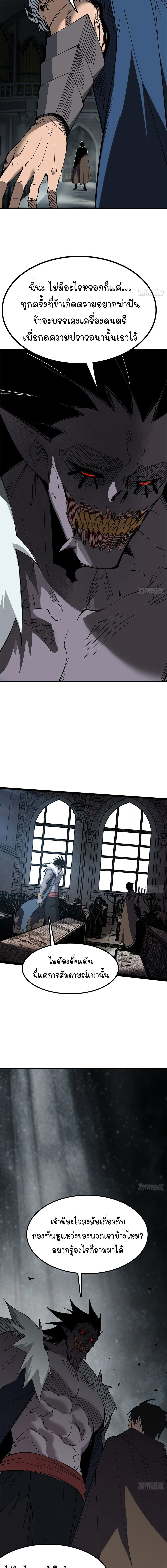 Mountains of Corpses and Seas of Blood ภูเขาศพทะเลเลือด: การกลับมาของวีรบุรุษ ตอนที่ 26 หน้า 7
