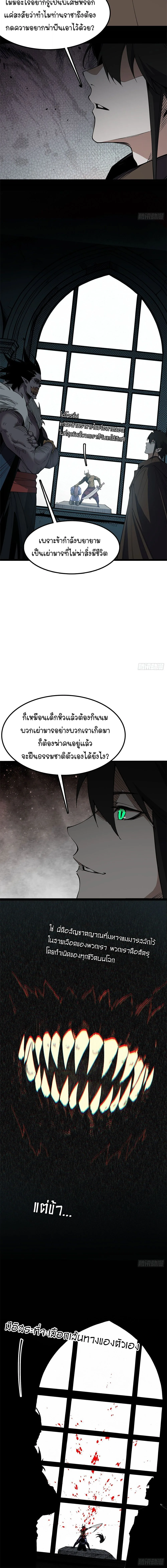 Mountains of Corpses and Seas of Blood ภูเขาศพทะเลเลือด: การกลับมาของวีรบุรุษ ตอนที่ 26 หน้า 8