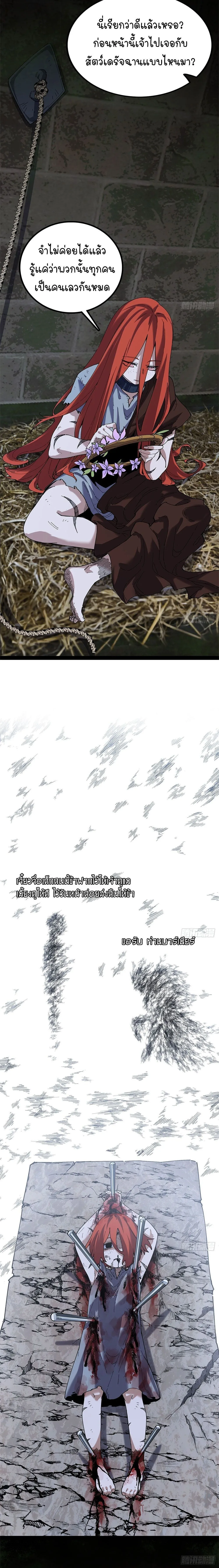 Mountains of Corpses and Seas of Blood ภูเขาศพทะเลเลือด: การกลับมาของวีรบุรุษ ตอนที่ 27 หน้า 10