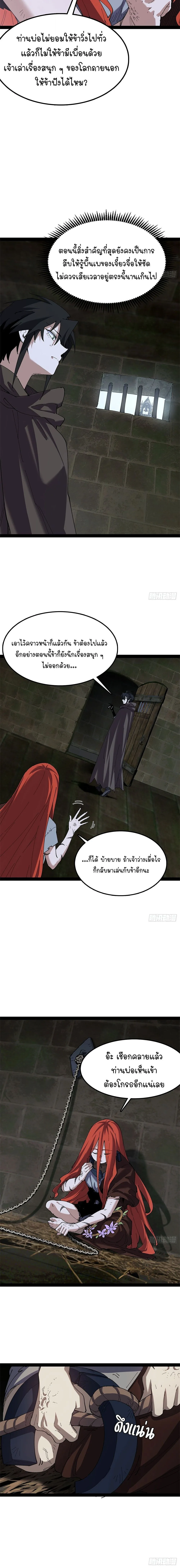 Mountains of Corpses and Seas of Blood ภูเขาศพทะเลเลือด: การกลับมาของวีรบุรุษ ตอนที่ 27 หน้า 12