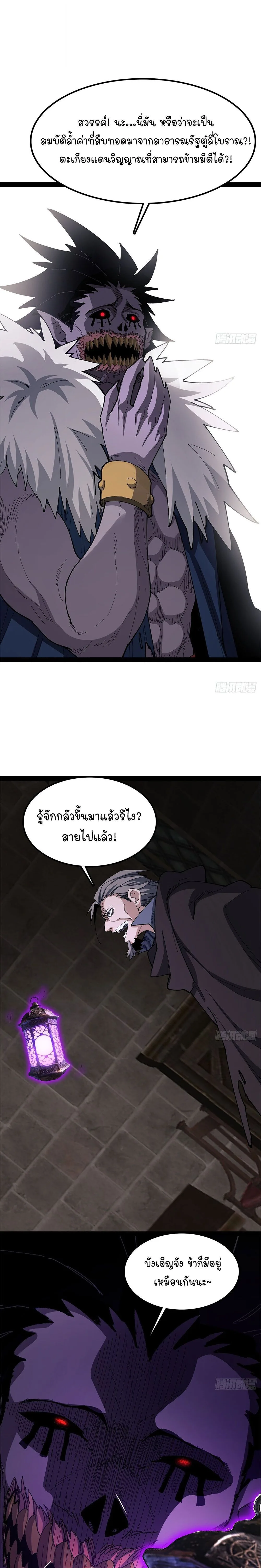 Mountains of Corpses and Seas of Blood ภูเขาศพทะเลเลือด: การกลับมาของวีรบุรุษ ตอนที่ 27 หน้า 19