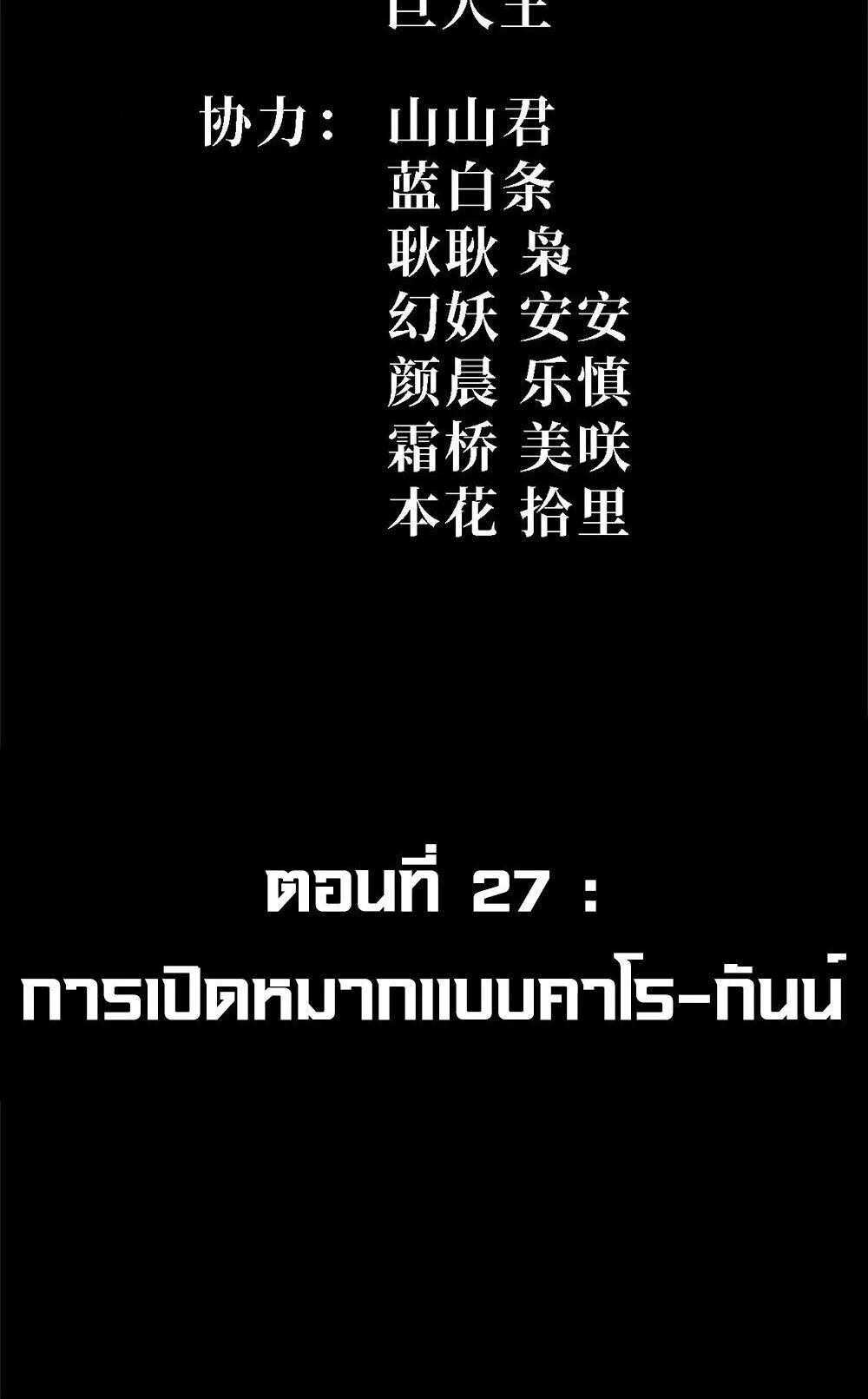Mountains of Corpses and Seas of Blood ภูเขาศพทะเลเลือด: การกลับมาของวีรบุรุษ ตอนที่ 27 หน้า 2