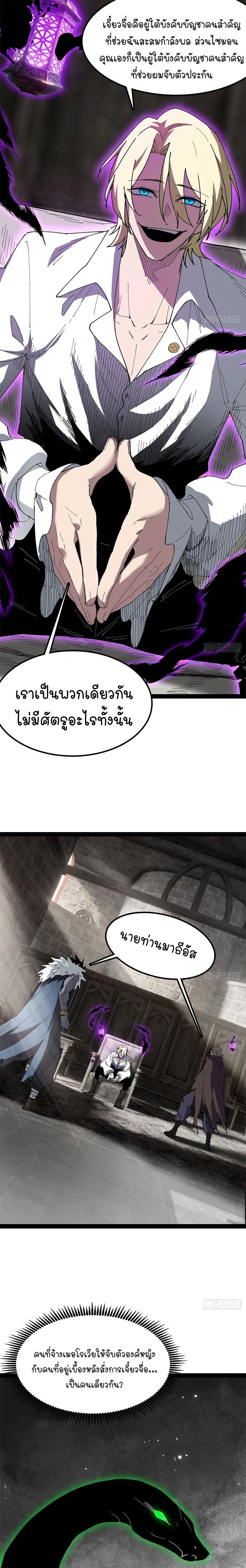 Mountains of Corpses and Seas of Blood ภูเขาศพทะเลเลือด: การกลับมาของวีรบุรุษ ตอนที่ 27 หน้า 21