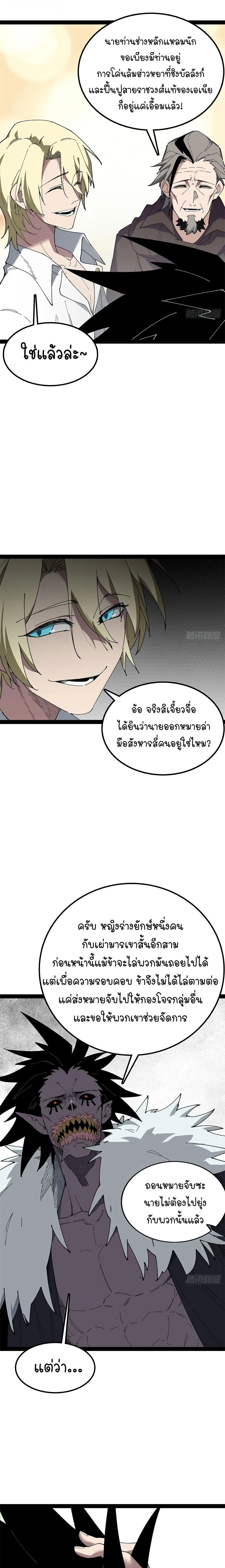 Mountains of Corpses and Seas of Blood ภูเขาศพทะเลเลือด: การกลับมาของวีรบุรุษ ตอนที่ 27 หน้า 23