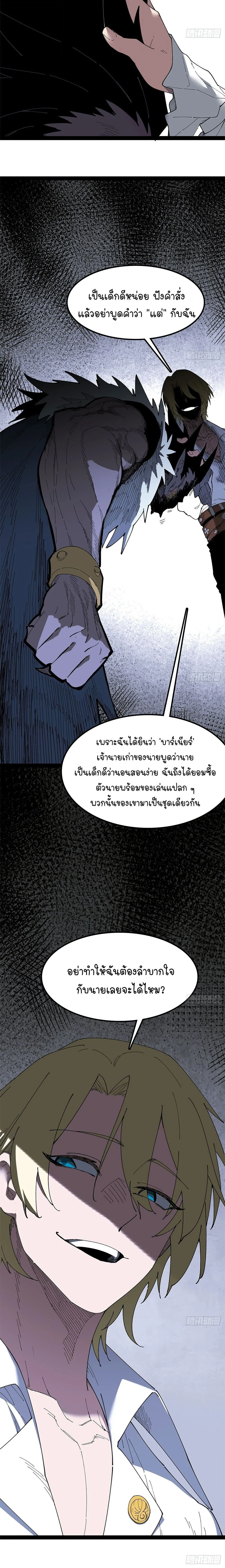 Mountains of Corpses and Seas of Blood ภูเขาศพทะเลเลือด: การกลับมาของวีรบุรุษ ตอนที่ 27 หน้า 24