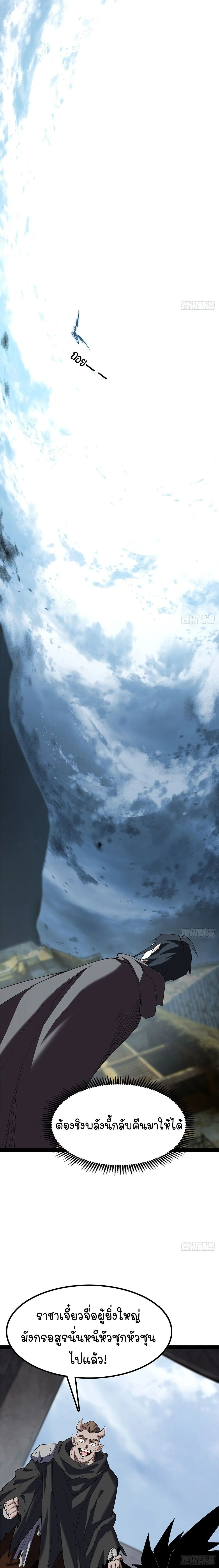 Mountains of Corpses and Seas of Blood ภูเขาศพทะเลเลือด: การกลับมาของวีรบุรุษ ตอนที่ 27 หน้า 3