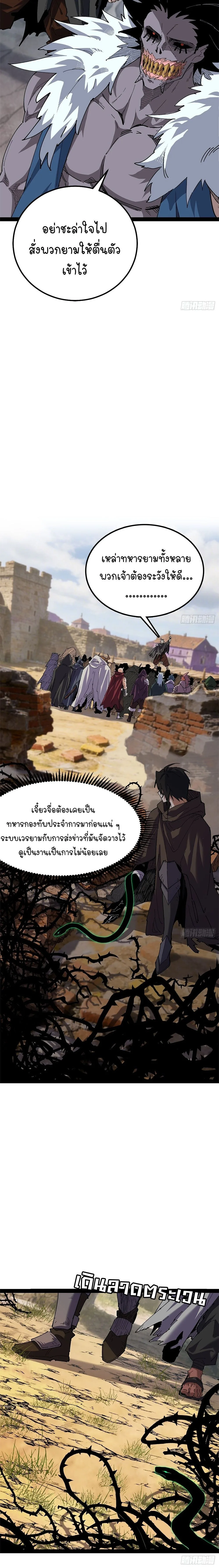 Mountains of Corpses and Seas of Blood ภูเขาศพทะเลเลือด: การกลับมาของวีรบุรุษ ตอนที่ 27 หน้า 4