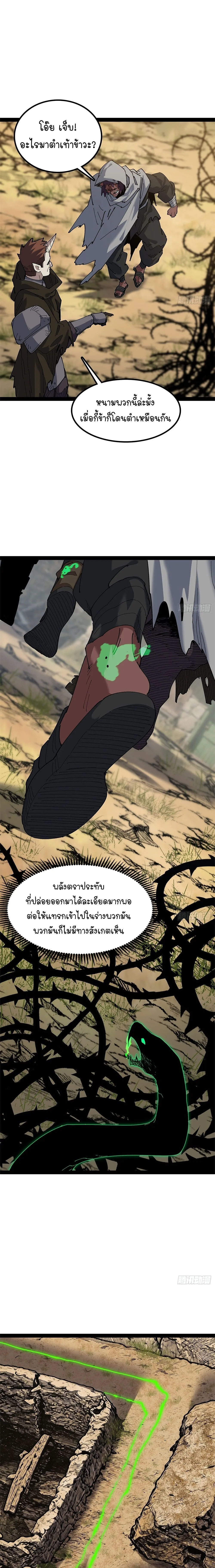 Mountains of Corpses and Seas of Blood ภูเขาศพทะเลเลือด: การกลับมาของวีรบุรุษ ตอนที่ 27 หน้า 5