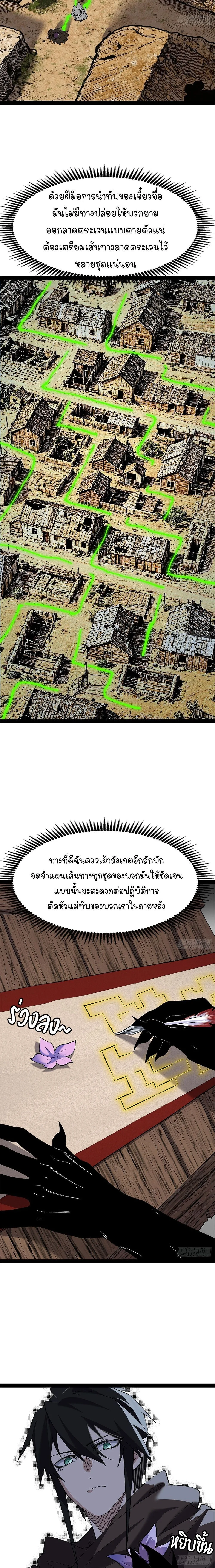 Mountains of Corpses and Seas of Blood ภูเขาศพทะเลเลือด: การกลับมาของวีรบุรุษ ตอนที่ 27 หน้า 6