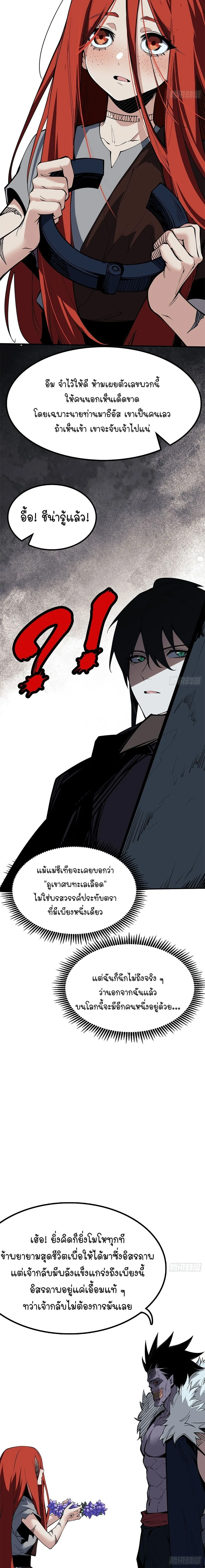 Mountains of Corpses and Seas of Blood ภูเขาศพทะเลเลือด: การกลับมาของวีรบุรุษ ตอนที่ 28 หน้า 16
