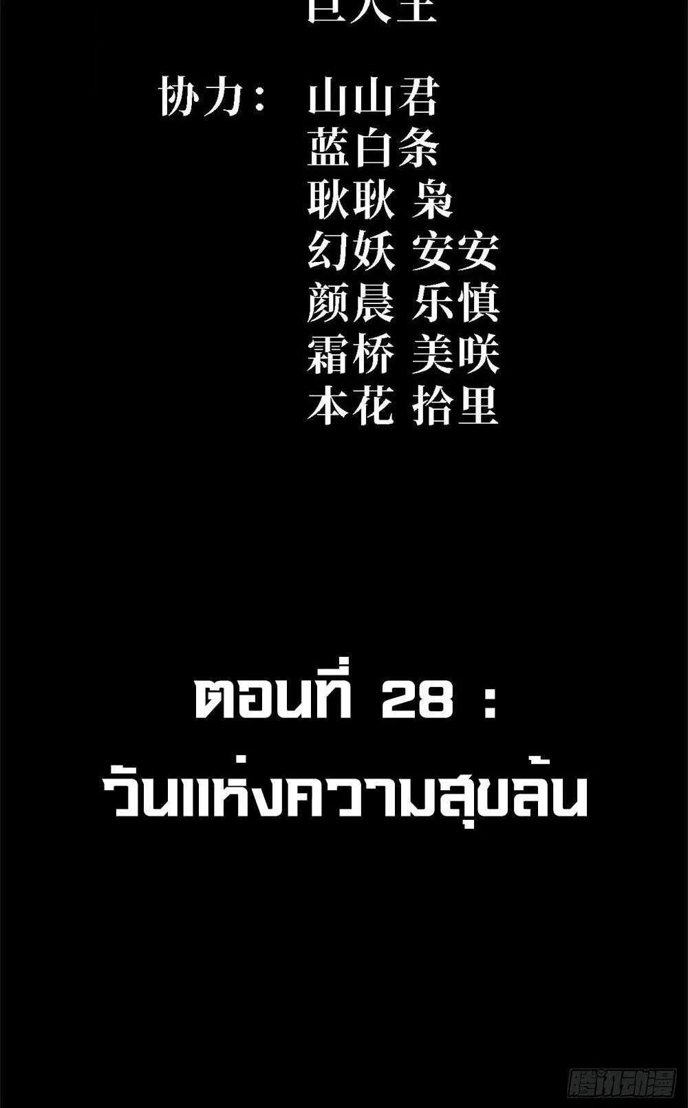 Mountains of Corpses and Seas of Blood ภูเขาศพทะเลเลือด: การกลับมาของวีรบุรุษ ตอนที่ 28 หน้า 2