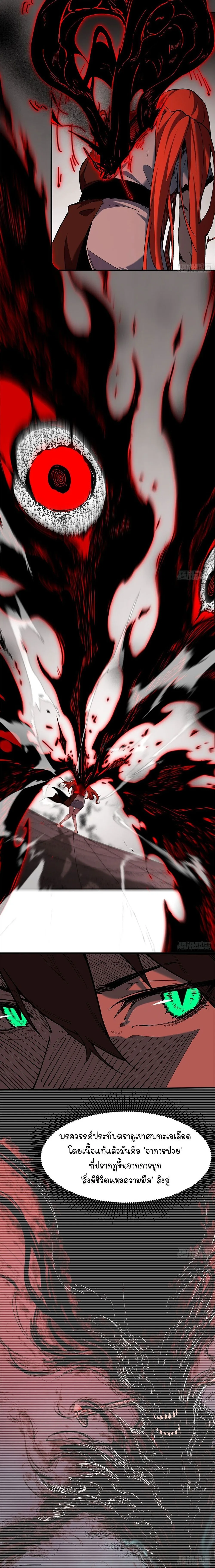 Mountains of Corpses and Seas of Blood ภูเขาศพทะเลเลือด: การกลับมาของวีรบุรุษ ตอนที่ 28 หน้า 20