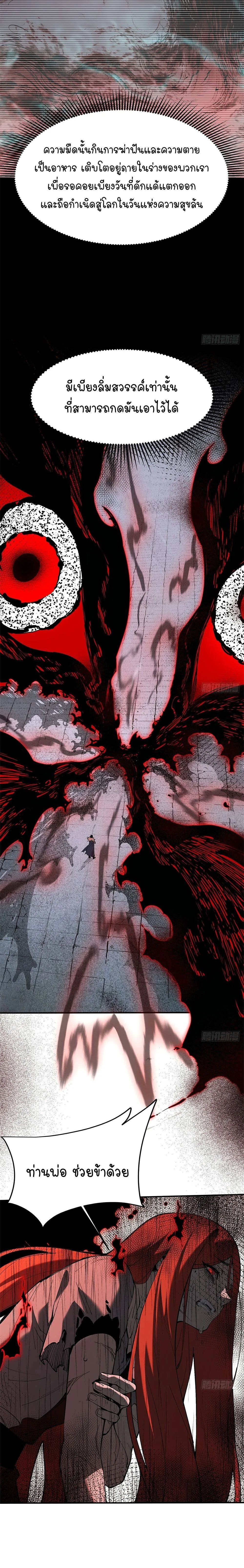 Mountains of Corpses and Seas of Blood ภูเขาศพทะเลเลือด: การกลับมาของวีรบุรุษ ตอนที่ 28 หน้า 21