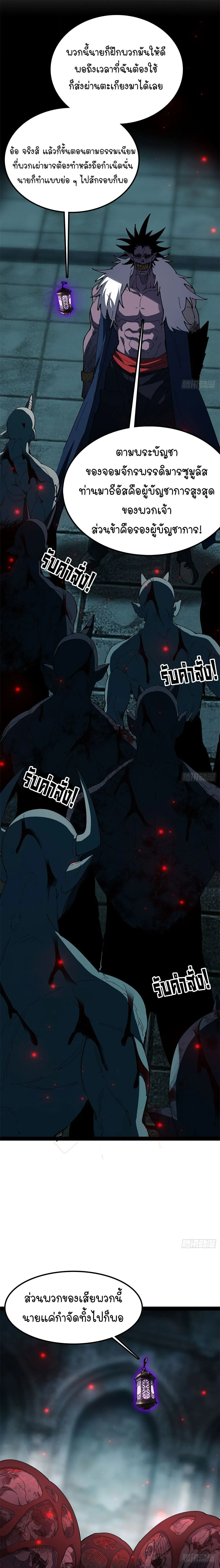 Mountains of Corpses and Seas of Blood ภูเขาศพทะเลเลือด: การกลับมาของวีรบุรุษ ตอนที่ 28 หน้า 7