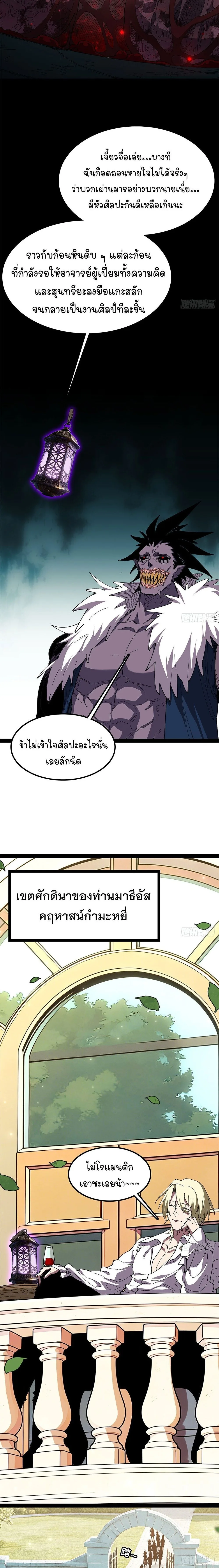Mountains of Corpses and Seas of Blood ภูเขาศพทะเลเลือด: การกลับมาของวีรบุรุษ ตอนที่ 28 หน้า 8
