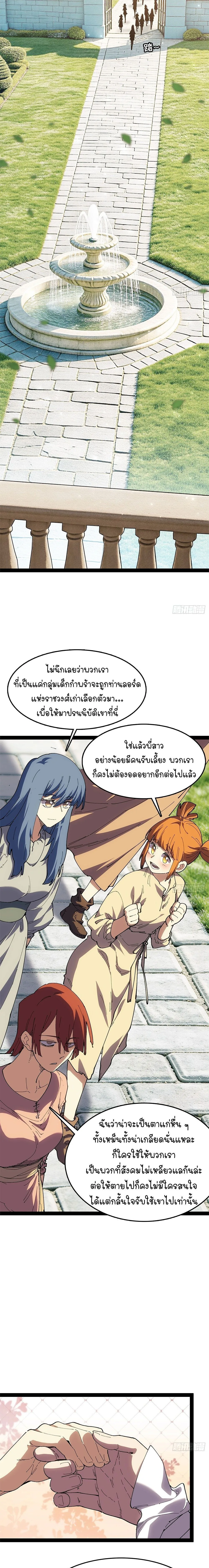 Mountains of Corpses and Seas of Blood ภูเขาศพทะเลเลือด: การกลับมาของวีรบุรุษ ตอนที่ 28 หน้า 9