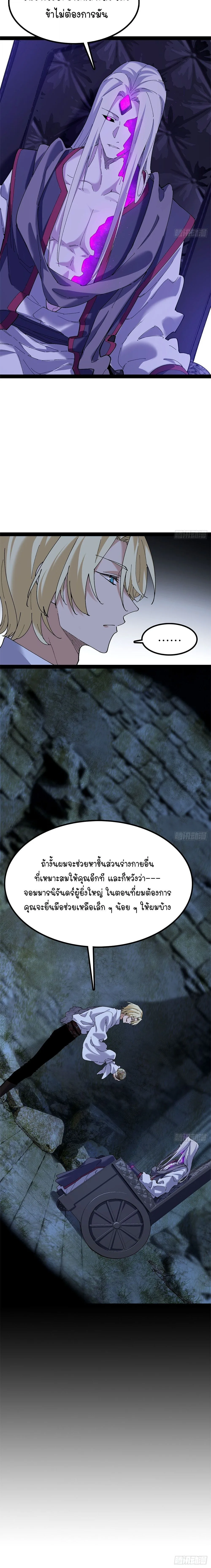 Mountains of Corpses and Seas of Blood ภูเขาศพทะเลเลือด: การกลับมาของวีรบุรุษ ตอนที่ 29 หน้า 10