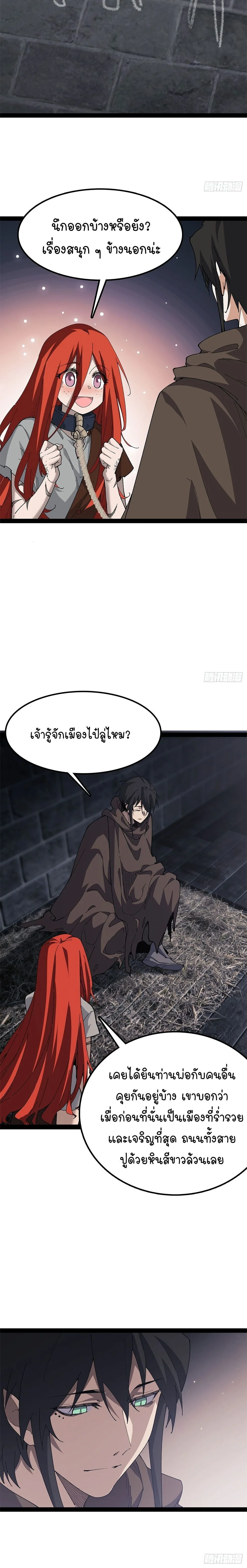 Mountains of Corpses and Seas of Blood ภูเขาศพทะเลเลือด: การกลับมาของวีรบุรุษ ตอนที่ 29 หน้า 14