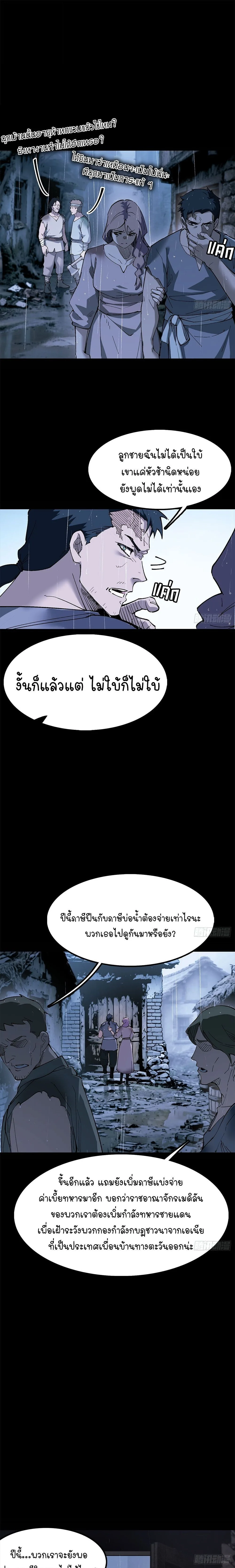 Mountains of Corpses and Seas of Blood ภูเขาศพทะเลเลือด: การกลับมาของวีรบุรุษ ตอนที่ 29 หน้า 17