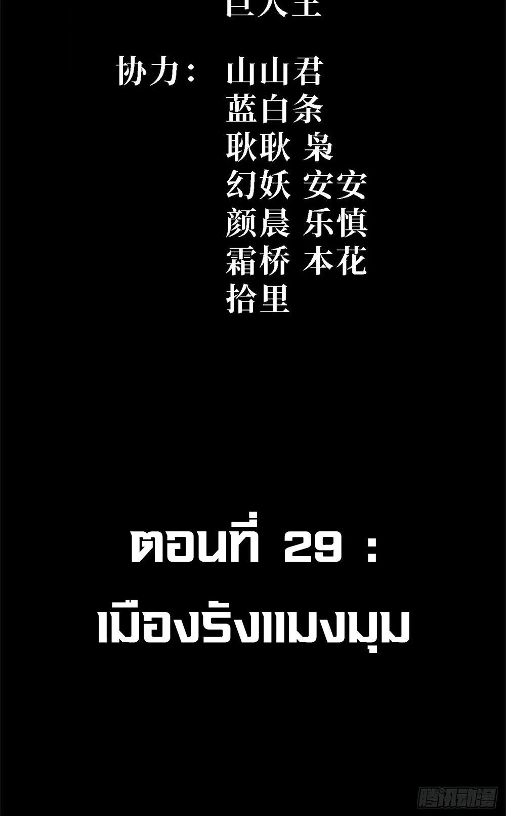 Mountains of Corpses and Seas of Blood ภูเขาศพทะเลเลือด: การกลับมาของวีรบุรุษ ตอนที่ 29 หน้า 2