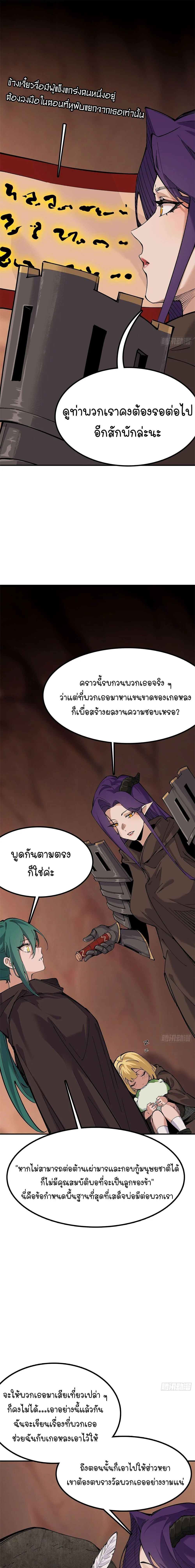 Mountains of Corpses and Seas of Blood ภูเขาศพทะเลเลือด: การกลับมาของวีรบุรุษ ตอนที่ 29 หน้า 3