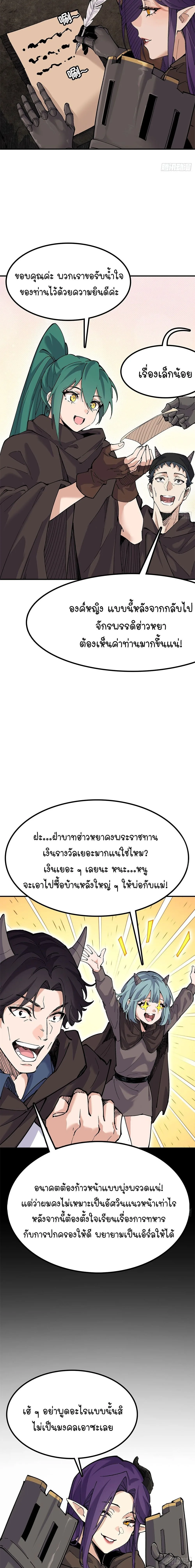 Mountains of Corpses and Seas of Blood ภูเขาศพทะเลเลือด: การกลับมาของวีรบุรุษ ตอนที่ 29 หน้า 4