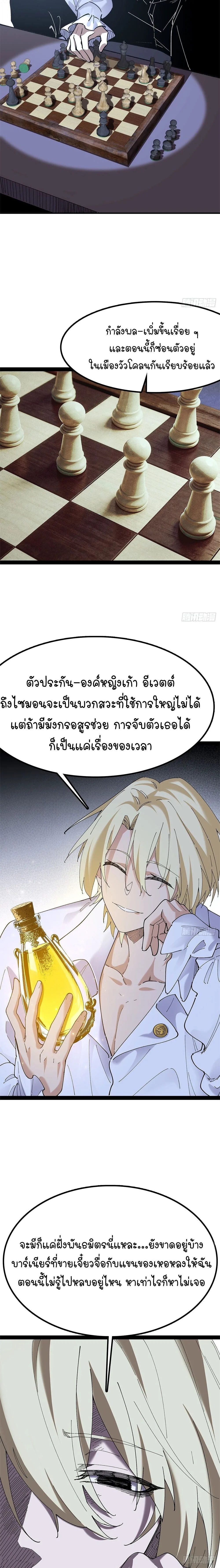 Mountains of Corpses and Seas of Blood ภูเขาศพทะเลเลือด: การกลับมาของวีรบุรุษ ตอนที่ 29 หน้า 6