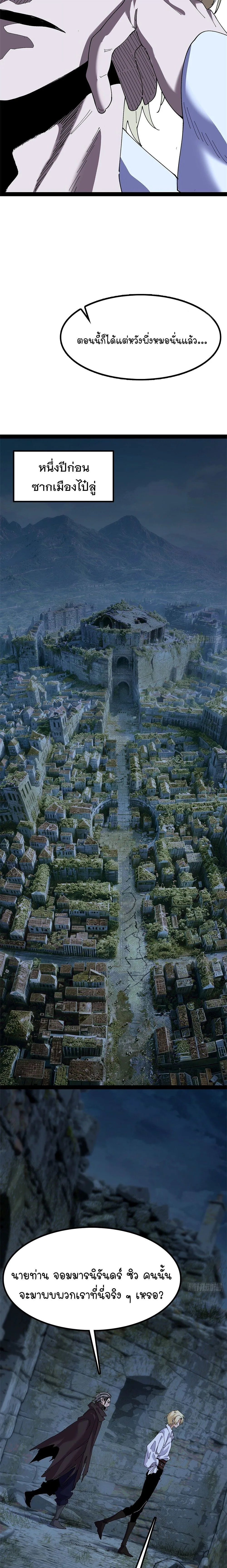 Mountains of Corpses and Seas of Blood ภูเขาศพทะเลเลือด: การกลับมาของวีรบุรุษ ตอนที่ 29 หน้า 7