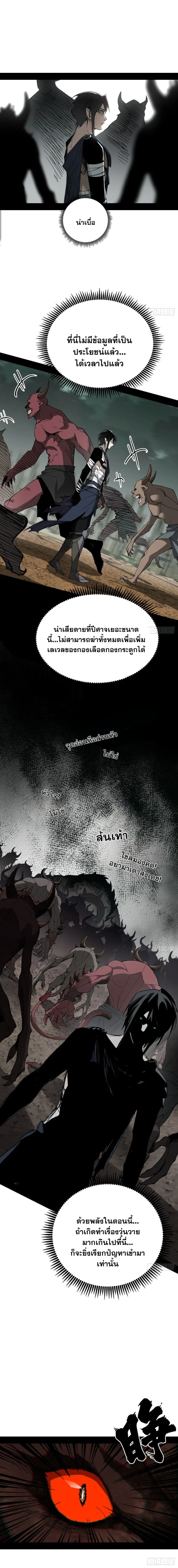Mountains of Corpses and Seas of Blood ภูเขาศพทะเลเลือด: การกลับมาของวีรบุรุษ ตอนที่ 3 หน้า 10