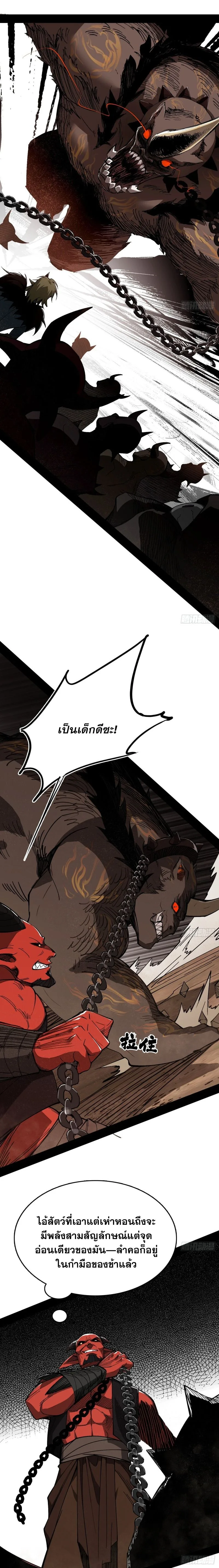 Mountains of Corpses and Seas of Blood ภูเขาศพทะเลเลือด: การกลับมาของวีรบุรุษ ตอนที่ 3 หน้า 11