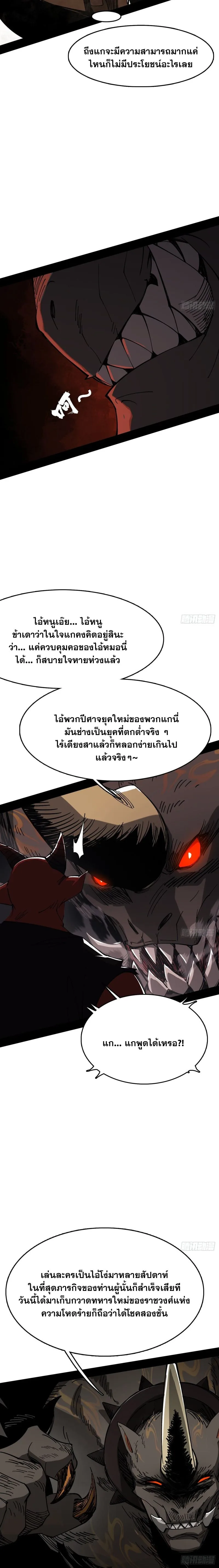 Mountains of Corpses and Seas of Blood ภูเขาศพทะเลเลือด: การกลับมาของวีรบุรุษ ตอนที่ 3 หน้า 12