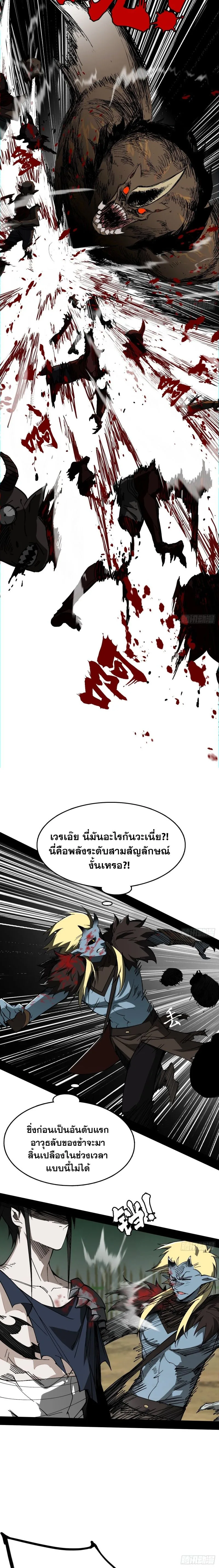 Mountains of Corpses and Seas of Blood ภูเขาศพทะเลเลือด: การกลับมาของวีรบุรุษ ตอนที่ 3 หน้า 14