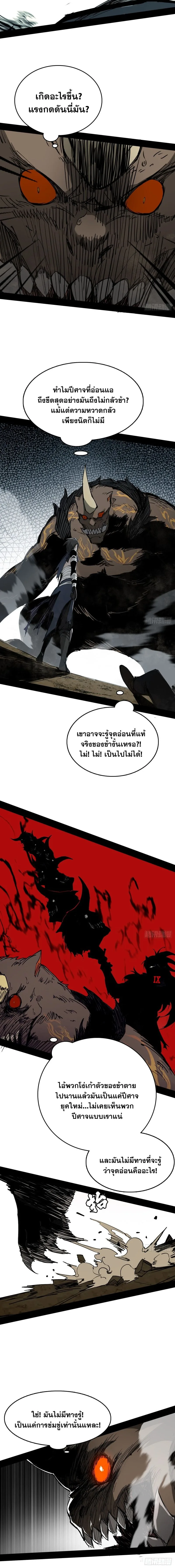 Mountains of Corpses and Seas of Blood ภูเขาศพทะเลเลือด: การกลับมาของวีรบุรุษ ตอนที่ 3 หน้า 17