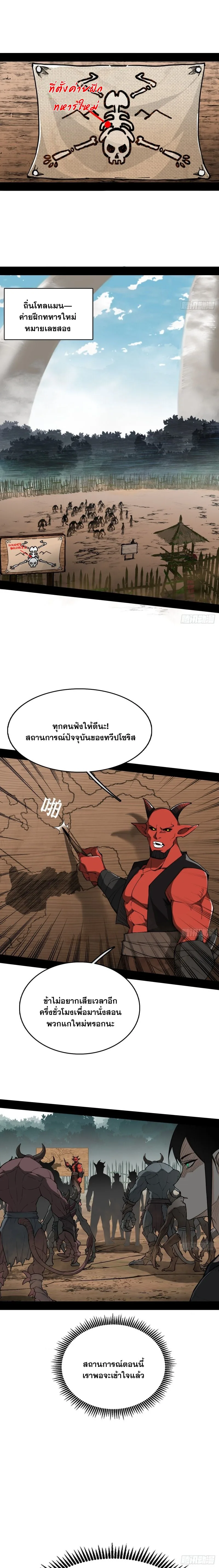 Mountains of Corpses and Seas of Blood ภูเขาศพทะเลเลือด: การกลับมาของวีรบุรุษ ตอนที่ 3 หน้า 3