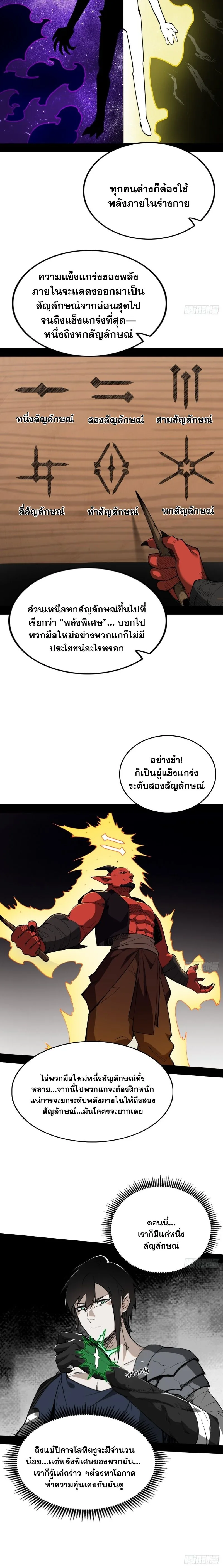 Mountains of Corpses and Seas of Blood ภูเขาศพทะเลเลือด: การกลับมาของวีรบุรุษ ตอนที่ 3 หน้า 5